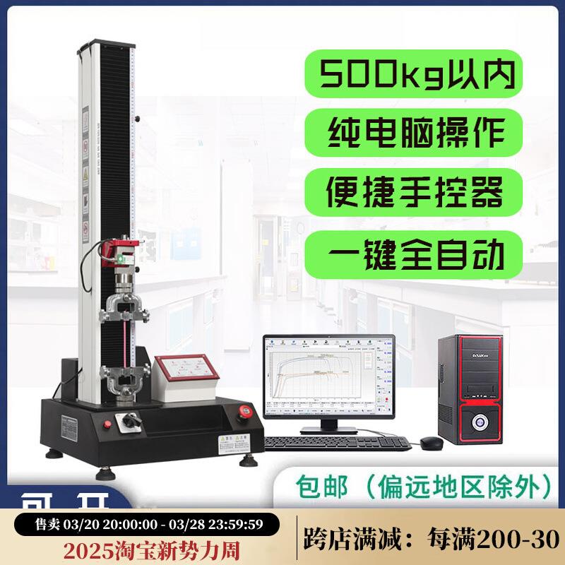 现货触屏拉力强度试验机超声波焊接测试仪万能材料检测仪弹簧