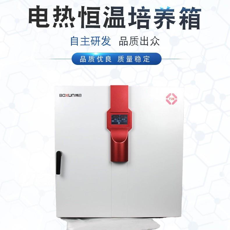 上海BXP-130S微生物培养箱/博讯高清触摸屏多级密码管理