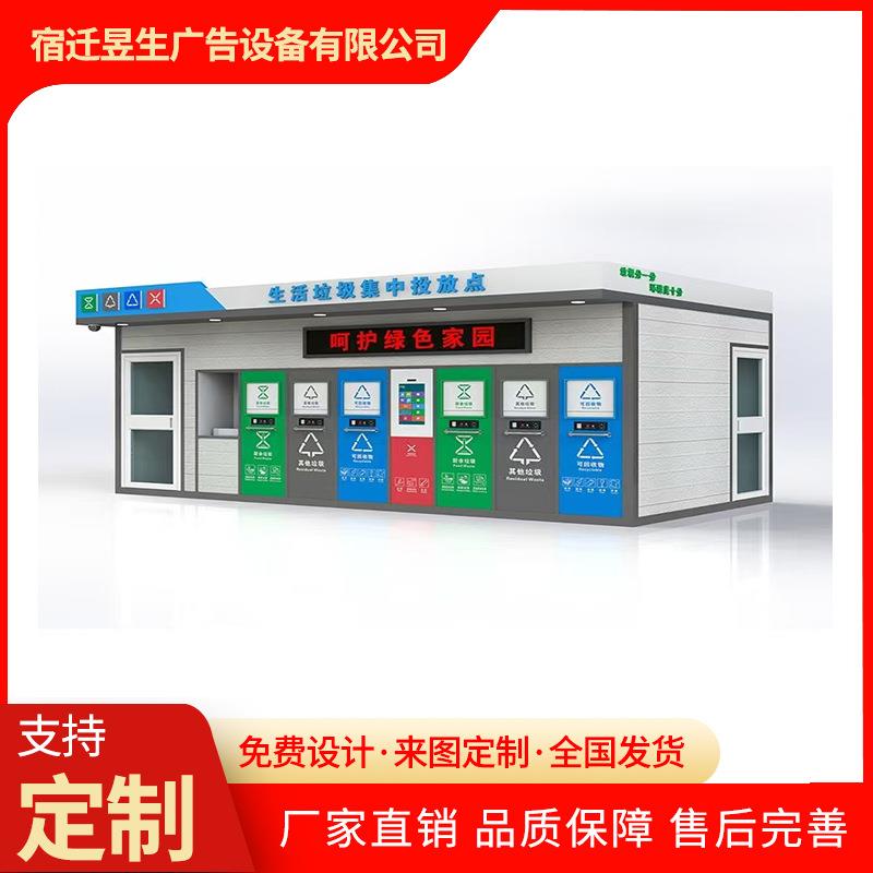 厂家定制供应智能分类垃圾站感应垃圾房垃圾收集屋智能垃圾分类箱