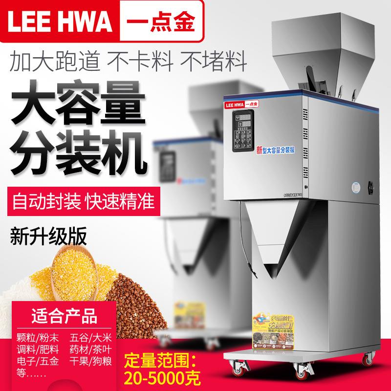 多功能分装机全自动大容量五谷杂粮颗粒定量智能灌装机