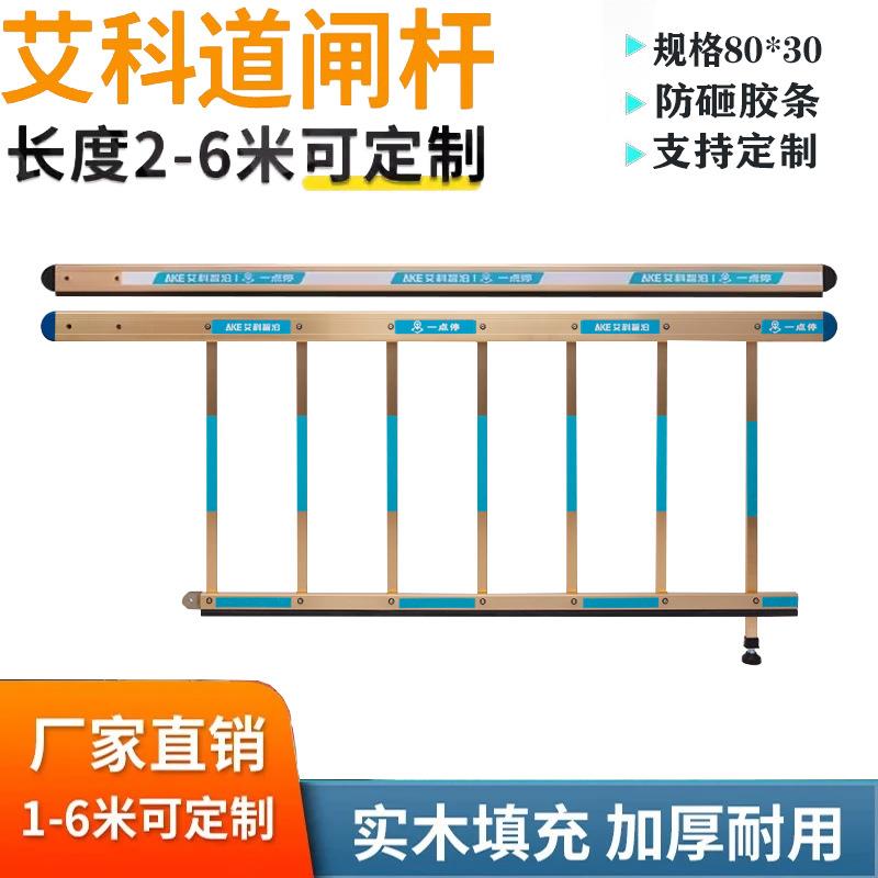 艾科道闸杆智泊一点停栅栏杆防砸胶条杆停车场小区升降杆挡停车杆
