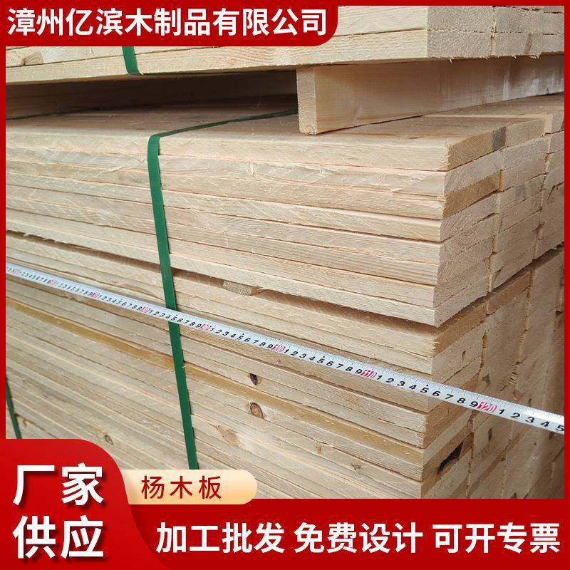 厂家供应杨木松直拼板杨木条扣板建筑木方口料杨木板垫木
