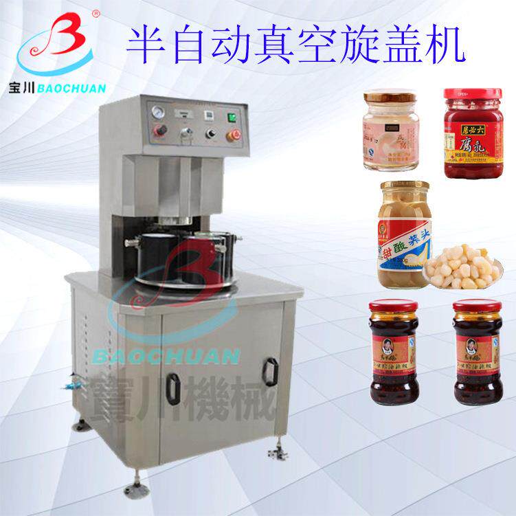 水果罐头真空封口 罐头封口机 罐头辣酱封口机 老干妈封口机