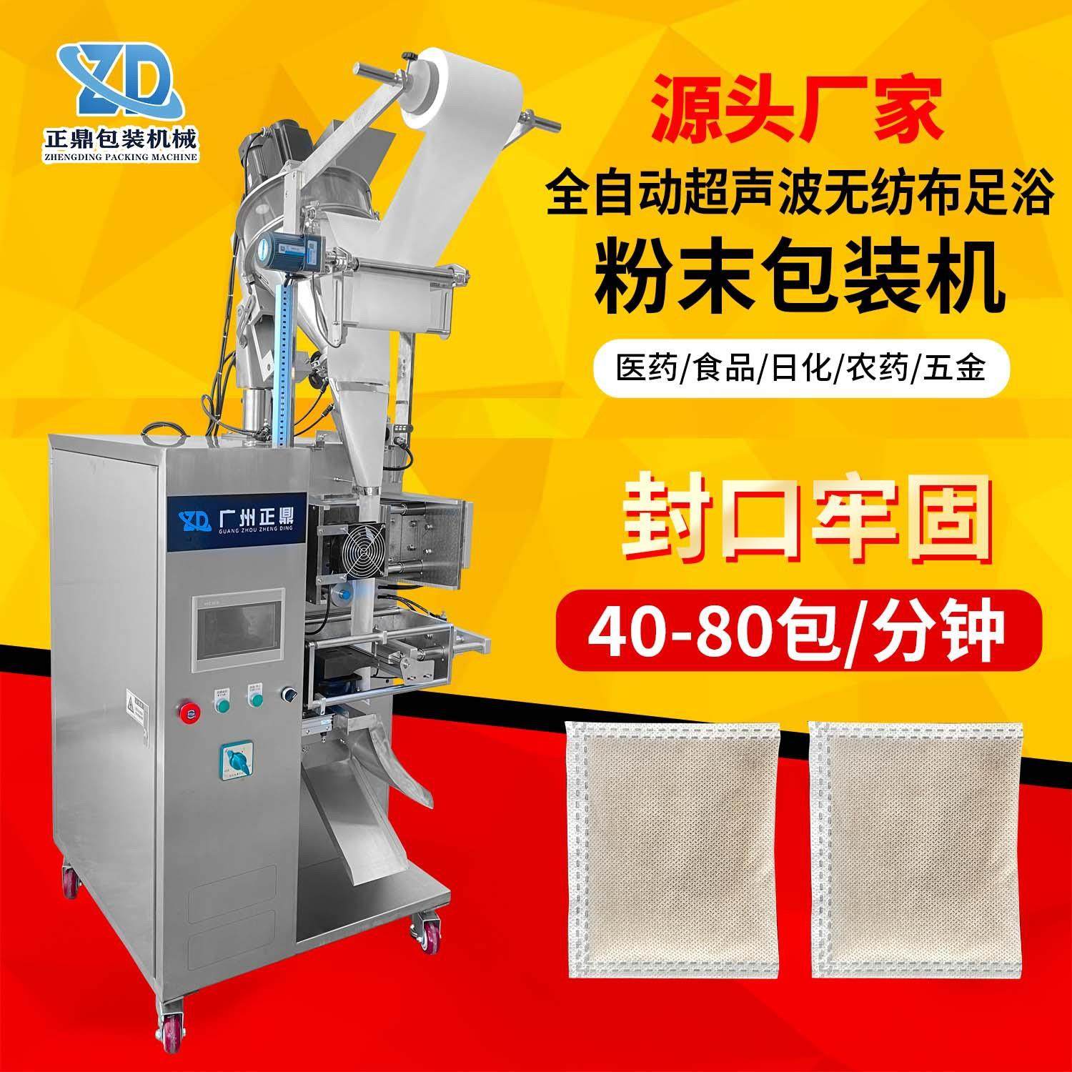 多功能立式超声波无纺布足浴粉末包装机 自动化超声波无纺布包机,办公设备/耗材/相关服务,包装机,淘宝优惠券,粉丝福利购,淘宝优惠卷
