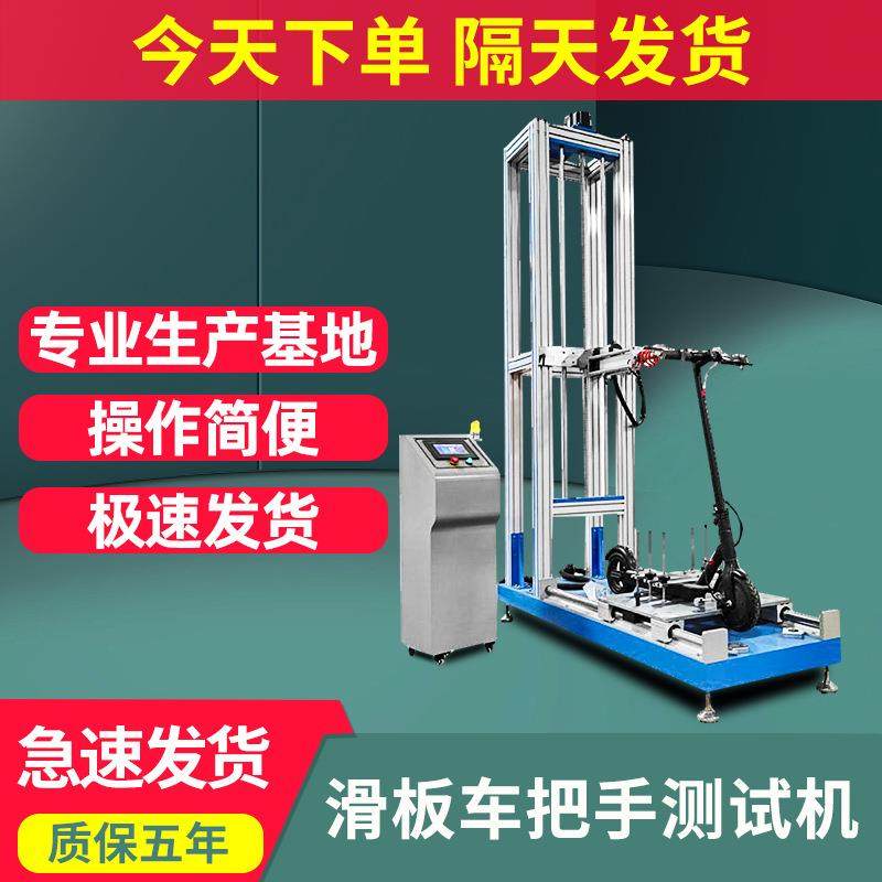 滑板车把手测试机童车踏板车把手疲劳试验机滑板车龙头手把杆疲劳,机械设备,试验机,淘宝优惠券,粉丝福利购,淘宝优惠卷
