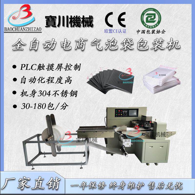 气泡袋快递袋包装机自动气泡膜包装机 快递打包机气泡膜包装机