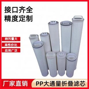 厂家直销20 60寸大流量折叠滤芯保安过滤器水处理大通量过滤芯