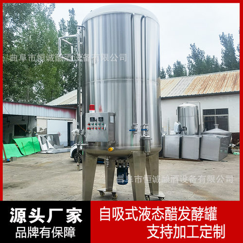多功能酱油发酵制醋设备 自吸式好氧发酵设备 自动控温发酵罐