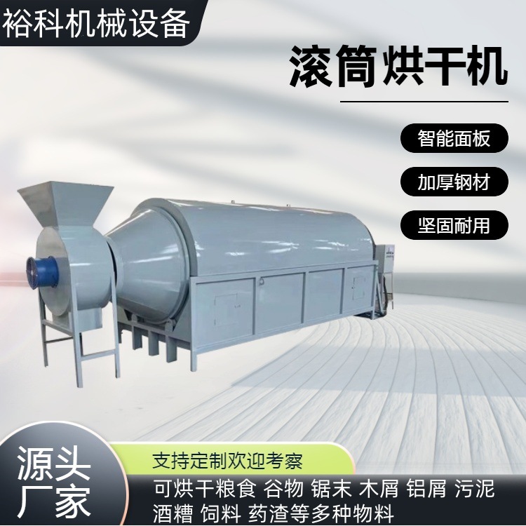 小型石膏粉烘干设备污泥回转式干燥机锯末木屑滚筒干燥机生产厂家