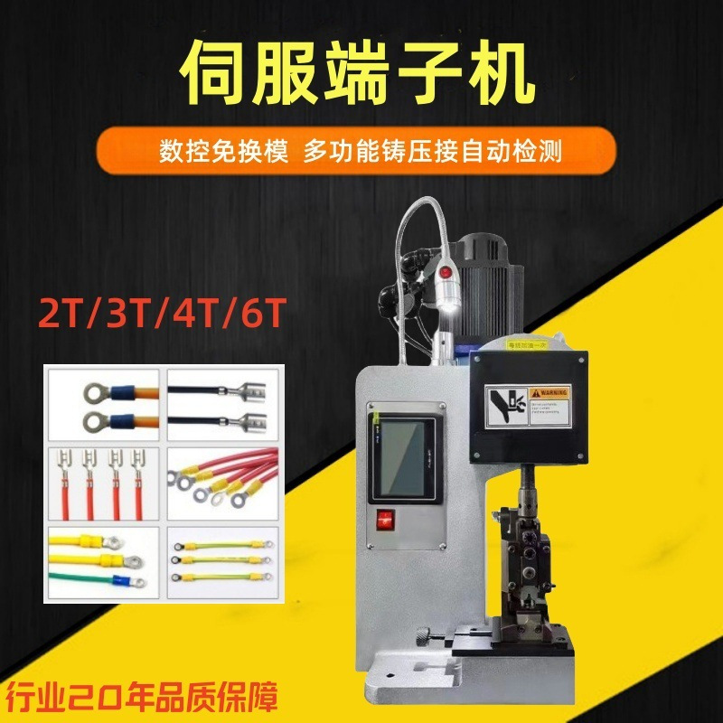 木易机械静音打端子机新能源伺服压接机全自动压线机裁线打端子机