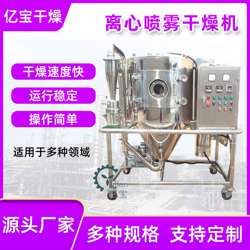 苯甲酸钠陶瓷粉喷雾干燥机 胡萝卜汁喷雾干燥可可奶粉离心干燥机