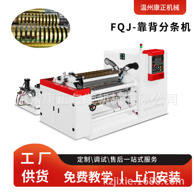 铝箔分切机 聚酯薄膜分切复卷机 FQJ-900型工厂制造 高速分切机