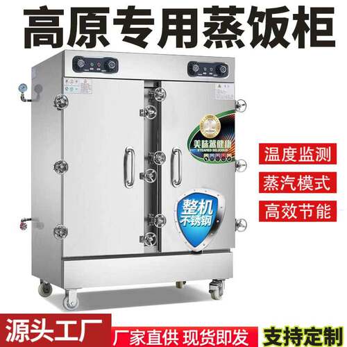 供应12盘高原蒸饭柜高压蒸饭箱商用大型电热蒸饭车双门高原蒸饭柜
