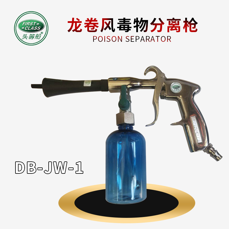 德国头等舱龙卷风镀膜枪镀晶枪顶蓬清洗枪翻新除甲醛有毒物分离枪