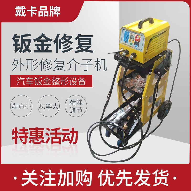 戴卡介子机汽车外形钣金修复机SW21/SW22汽车钣金整形机钣喷设备