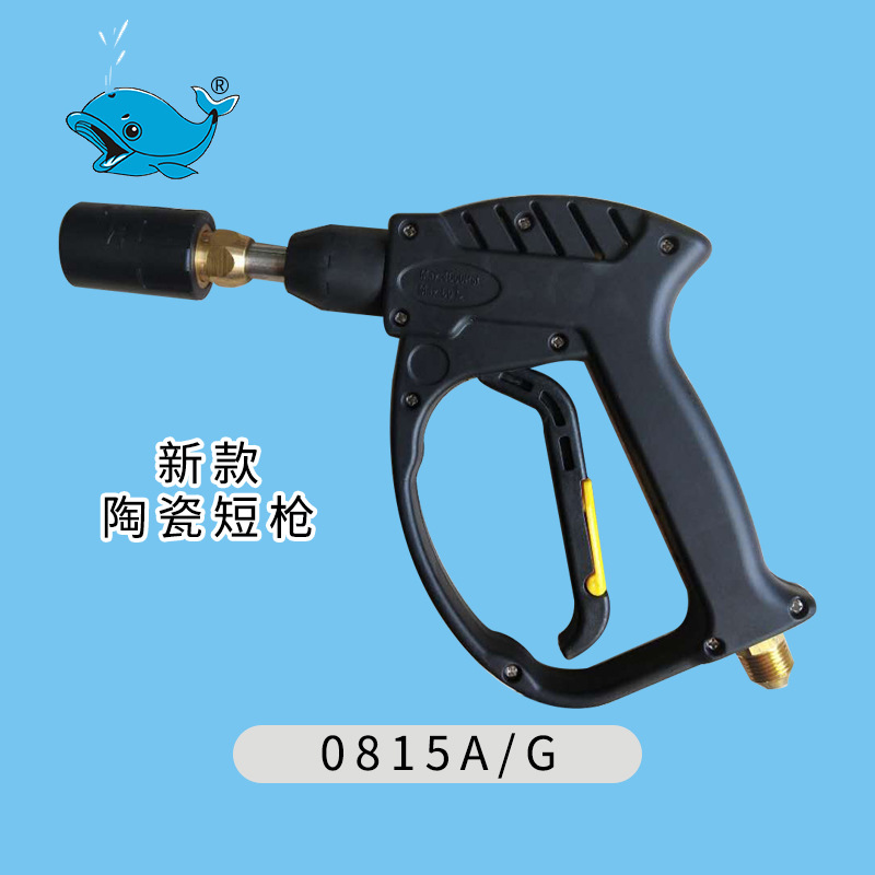 苏州鲸鱼洗车机短枪JYCC0815A/1115A/ 0718G/0918G原厂短枪配件