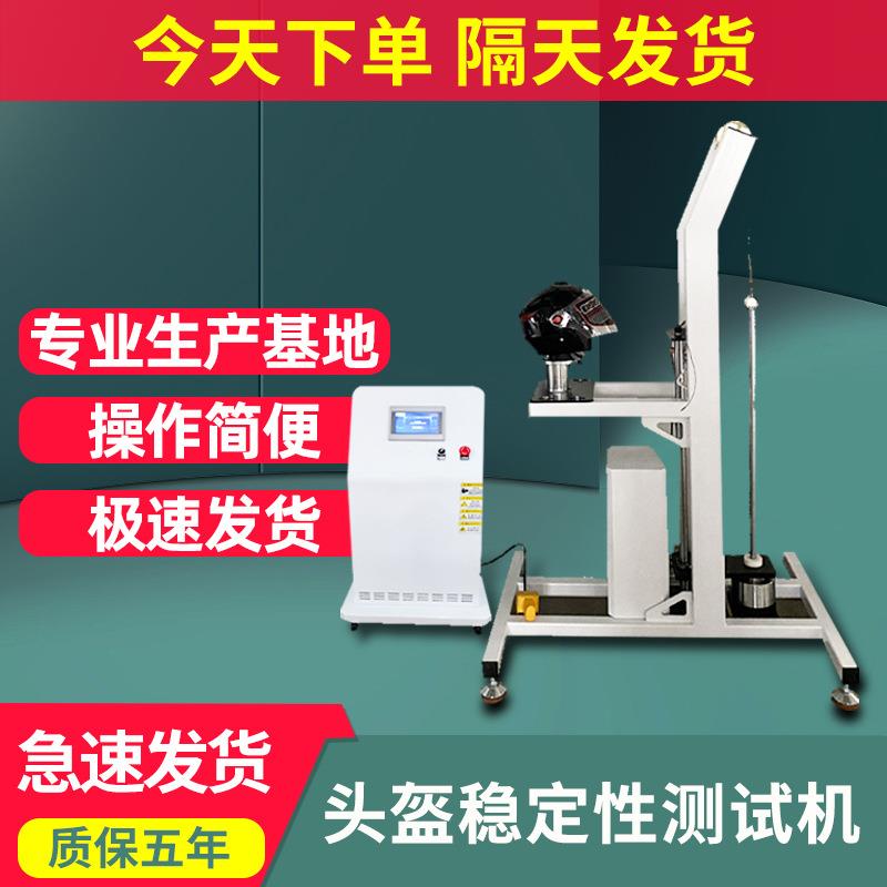 头盔安全帽防御稳定性测试仪摩托车电动车头盔佩戴稳定性试验机