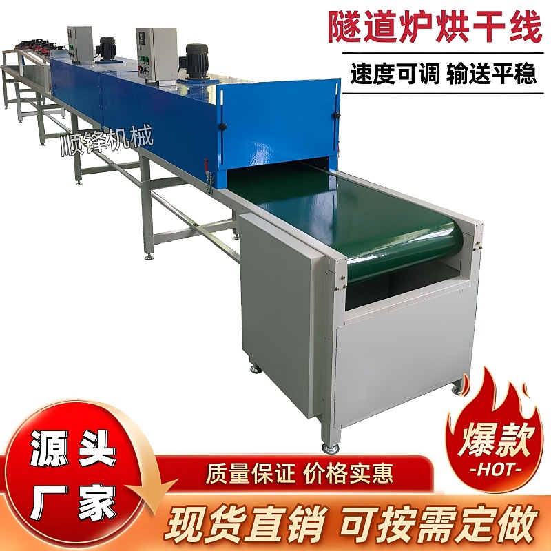 油墨印刷烘烤流水线恒温隧道炉烘干线水转印丝印喷油拉烤漆线现货