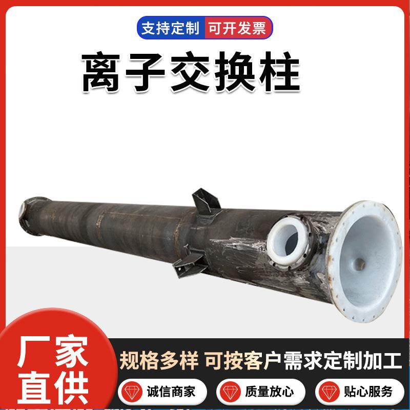 离子交换柱钢衬塑精制柱钢衬PE阴阳钢衬塑离交柱