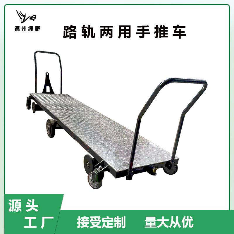 手推平板车路轨两用大棚轨道运输车平地轨道两用车采摘推拉工具车