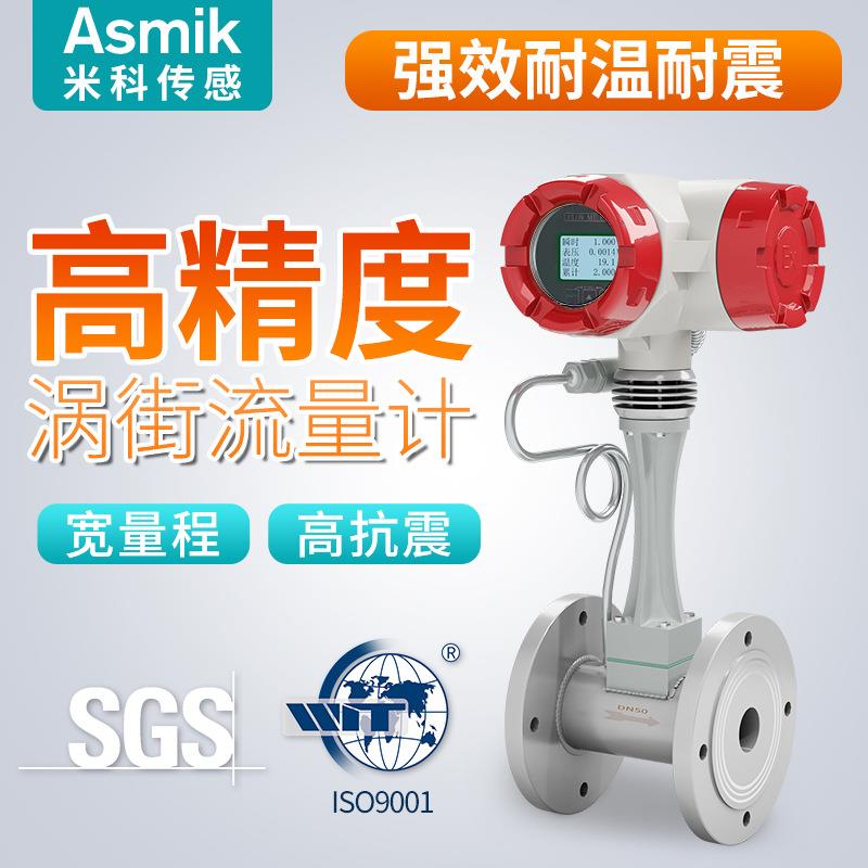 MIK-LUGB涡街流量计一体化温压补偿蒸汽计量表dn50涡街流量计