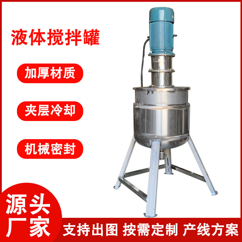 液体混合双层冷却搅拌桶 蒸汽加热搅拌锅 不锈钢化工乳液配料桶