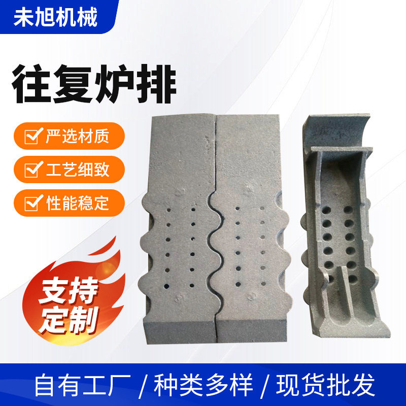 垃圾焚烧炉高温炉排 往复炉排片 锅炉设备配件厂家