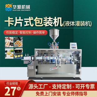 华源SY-250全自动易开卡片蜂蜜包装机灌装机easysnap pack machin