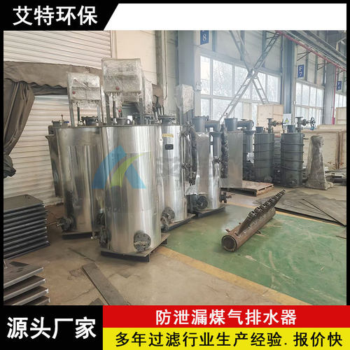 厂家供应 防泄漏电温控煤气排水器 水封高度2500mmH2O故障率低