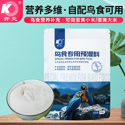 开元鸟食专用预混料鹦鹉鸟类营养