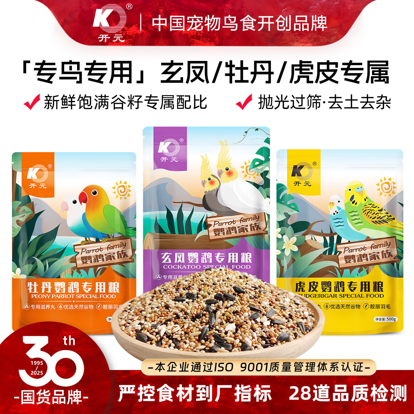 开元牡丹鹦鹉鸟粮玄凤鹦鹉专用粮图片