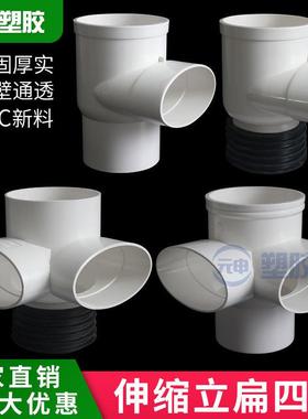 PVC扁管配件110伸缩节立扁四通内外接可调椭圆管马桶移位器三通厚