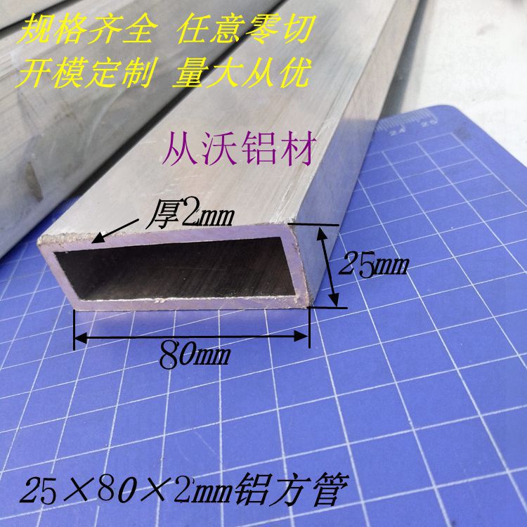 直销25x80x2mm铝合金方通空心管矩形管铝合金方管支撑管优惠