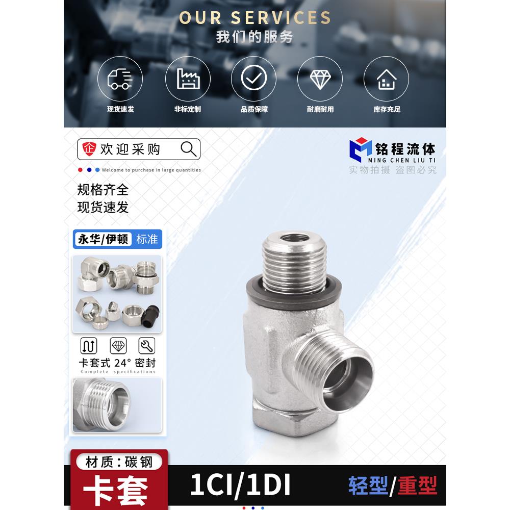 1Ci/1Di-B永华标准公制和英制液压24度锥形密封套圈铰接可调接头