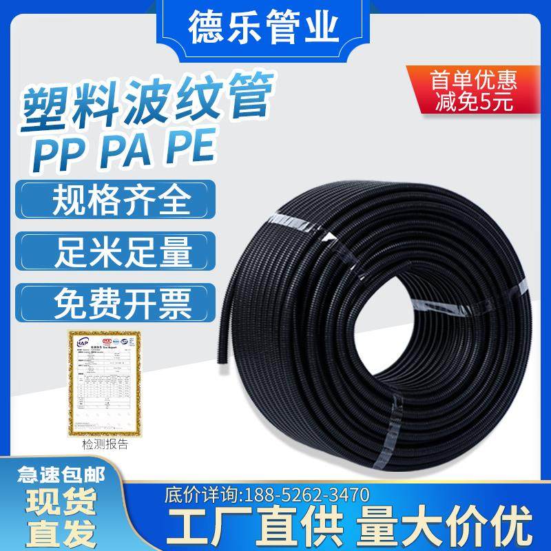 塑料波纹管PA尼龙PP防水阻燃螺纹管穿线软管PE电线电缆保护套线管,标准件/零部件/工业耗材,波纹管/金属软管/塑胶软管,淘宝优惠券,粉丝福利购,淘宝优惠卷