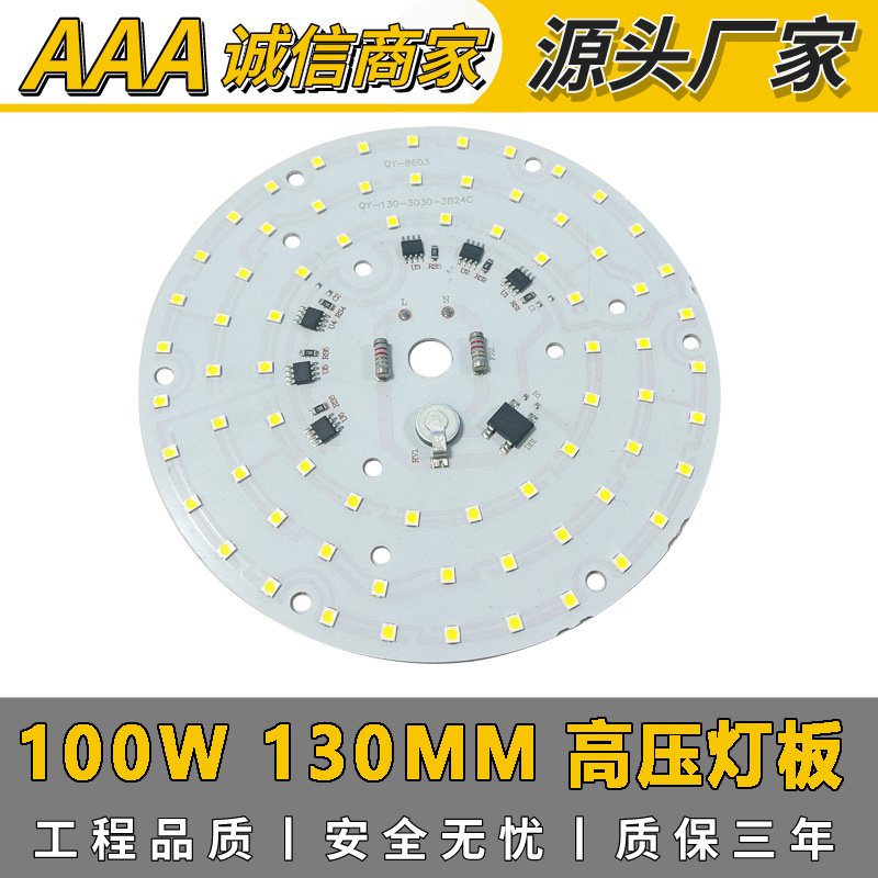 220V高压灯板130MM光源板 免驱动LED100W灯板 工矿灯高压线性光源