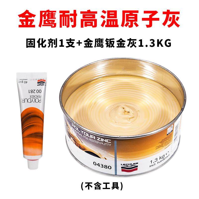 意大利进口金鹰耐高温480度钣金灰原子灰汽车工业合金灰腻子粉,基础建材,腻子/批嵌材料,淘宝优惠券,粉丝福利购,淘宝优惠卷