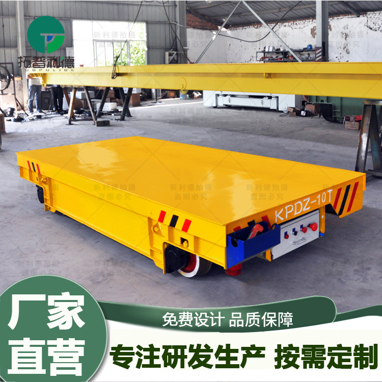 供应KPDS-25T轨道运输地平车 低压轨道供电可进入电梯电动平板车