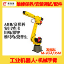 20iA FANUC发那科机器人售后服务维修M 35M换油维护保养机械手臂