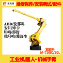 710iC FANUC发那科机器人售后服务维修公司M 20L机械手臂维护保养
