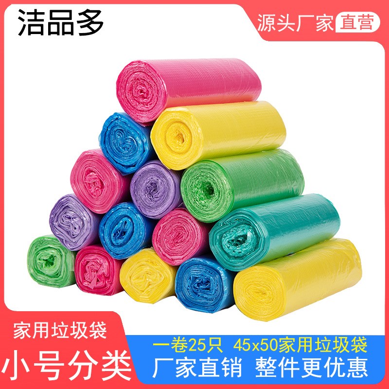 家用垃圾袋一e次性彩色连卷厨房垃圾分类平口宿舍办公室小号垃圾