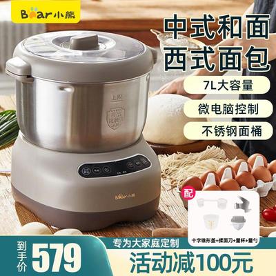 小熊和面机家用小型多功能全自动揉活面搅拌机7L大容量商用厨师机