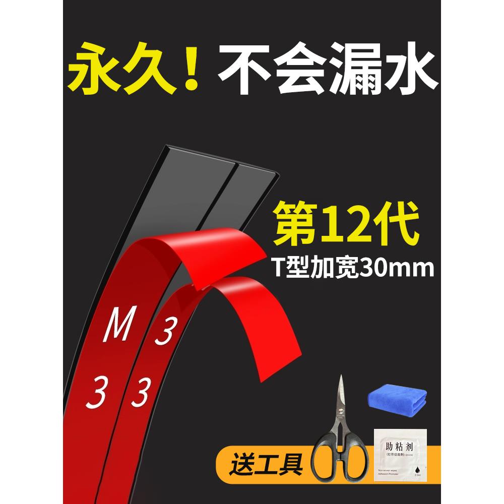适配名爵5 MG6 MG7 ZS 锐腾 锐行天窗玻璃密封胶条 防漏水密封条