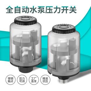 全自动家用自吸增压泵水泵压力开关水压机械电子可调控制器配件