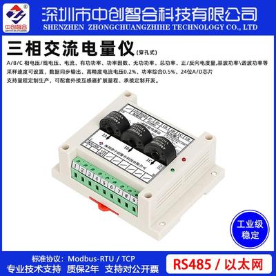 三相电参数采集模块交流计量电压电流功率转485电能电量检测4P 3P