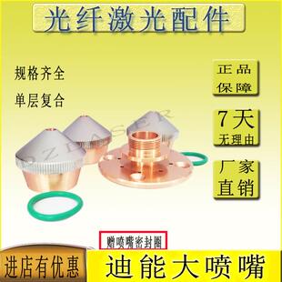 大喷嘴割嘴 百超迪能复合三角4.0铜嘴 光纤激光切割机配件