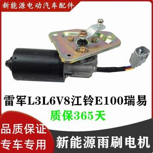 适配瑞易R3R6雷军L3L6V8江铃E100电动汽车四轮车雨刮电机雨刷马达