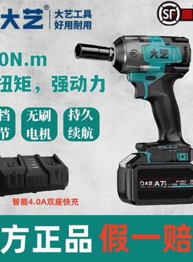 大艺560N无刷锂电扳手A7大扭力冲击汽修轮胎拆卸安装充电电动风炮
