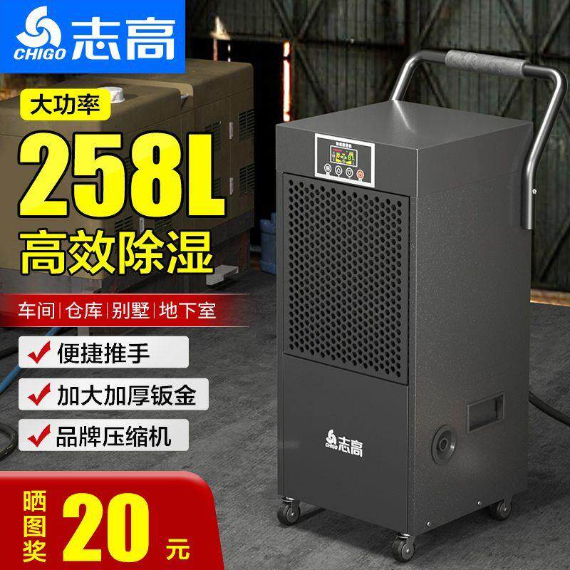 志高除湿机工业大功率家用地下室大面积抽湿机吸湿器仓库车间厂房