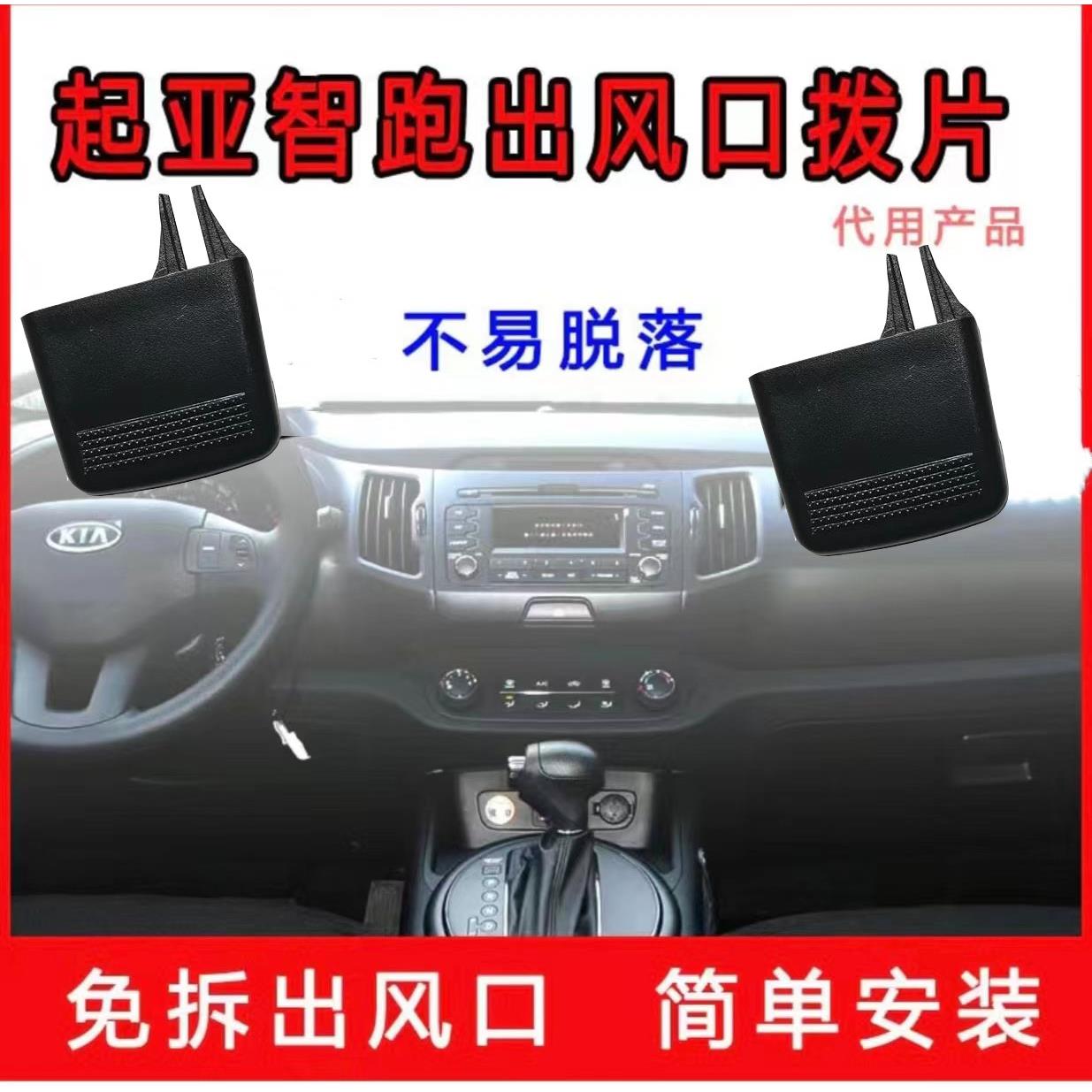 适用于起亚智跑10-17空调出风口拨片冷暖风调节开关卡扣卡子划片